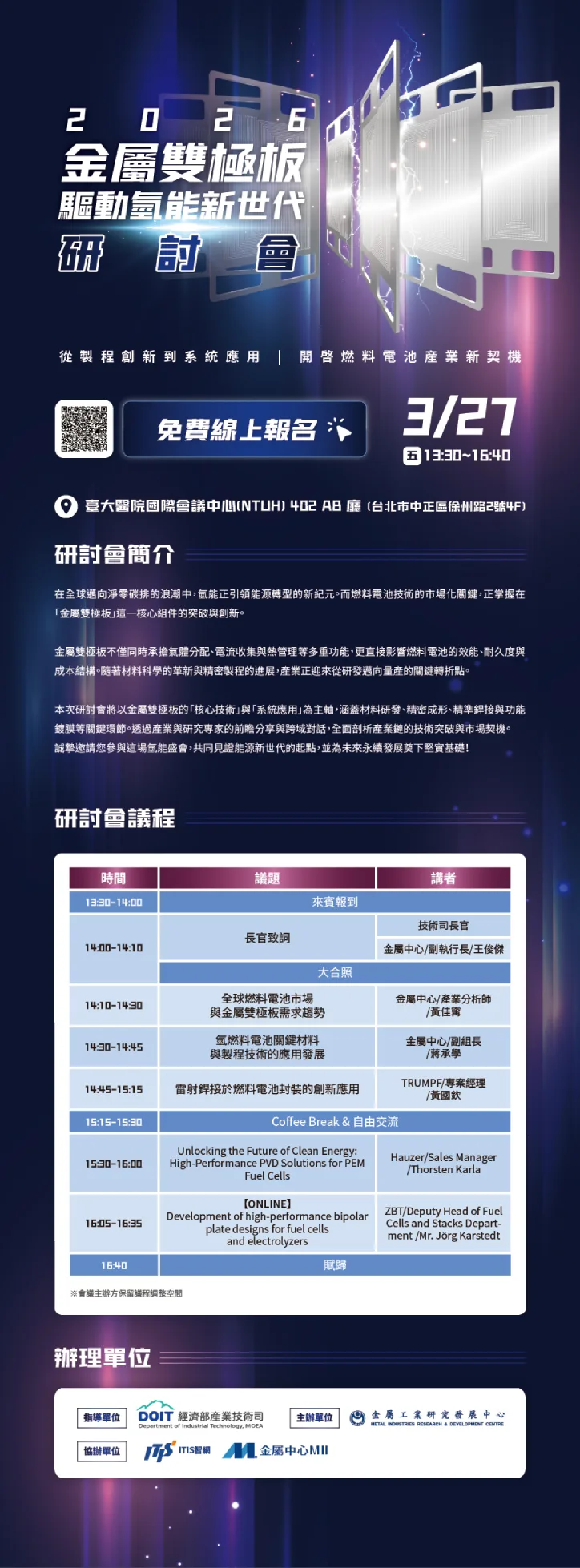 0309webp金屬雙極板科專研討會_EDM-.webp (120 KB)