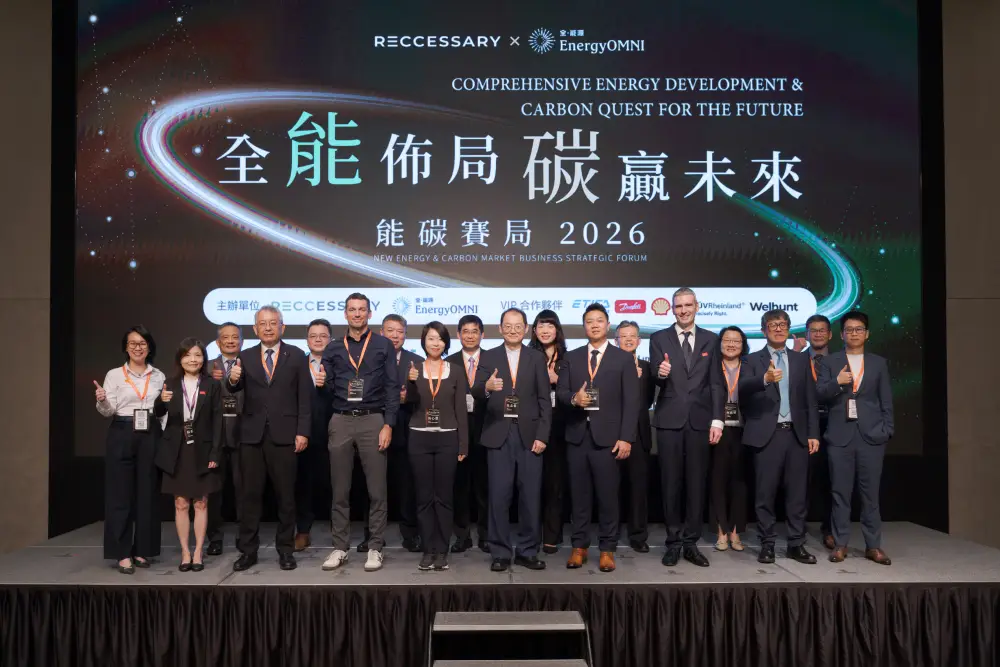 《2026 全能佈局・碳贏未來》論壇｜AI 重塑能源與淨零競爭 產業迎戰綠電、永續問責與低碳轉型三大變局