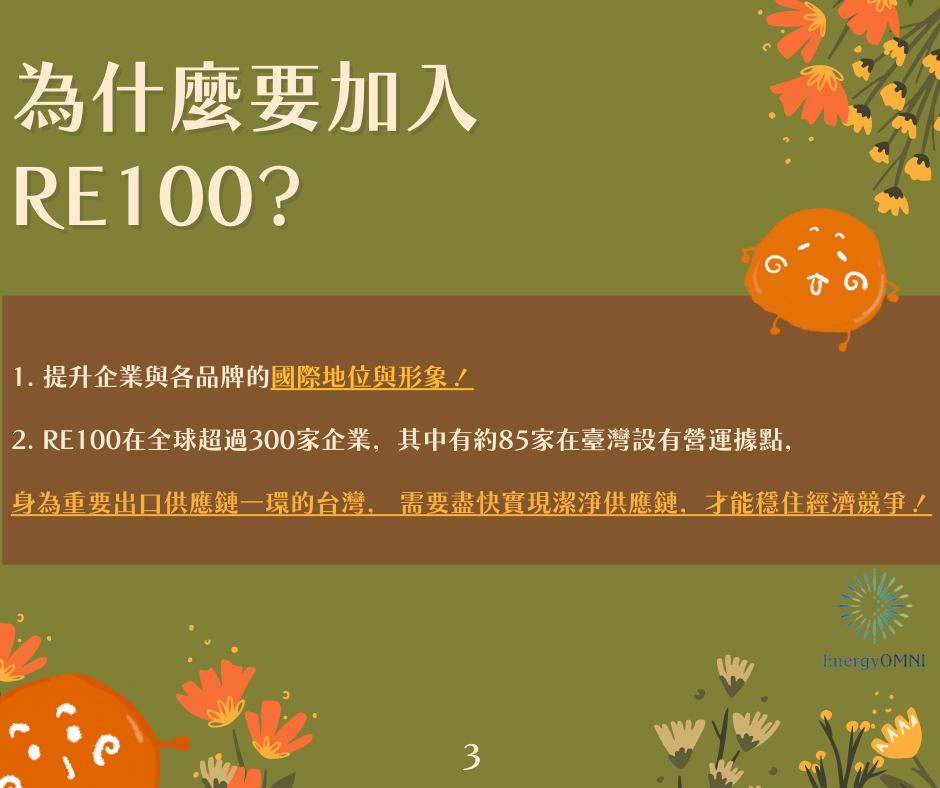 RE100_03.png (161 KB)
