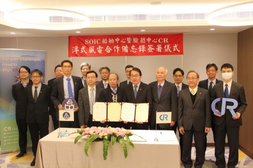 【SOIC x CR】Ship And Ocean Industries R&D Center and CR Classification Society signed a MOU