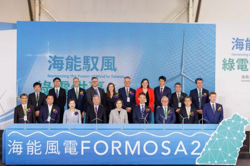 Formosa2 offshore wind farm held an inauguration ceremony