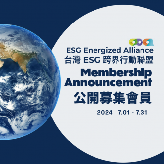 Taiwan ESG Energized Alliance is Openly Recruiting Members