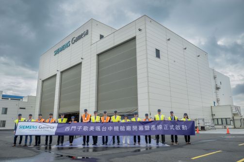 西門子歌美颯臺中機艙新廠正式啟動　助力海龍計畫生產最新型 14 MW 風機機艙